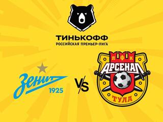 Футбол. Тинькофф Российская Премьер-лига. "Зенит" (Санкт-Петербург) - "Арсенал" (Тула)