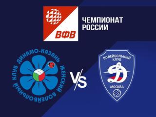 Волейбол. Чемпионат России. Суперлига. Женщины. "Динамо-Ак Барс" (Казань) - "Динамо" (Москва)