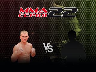 MMA Series Names. ММА Серия - 22: FCP. А.Дурыманов vs Х.Халилзаде