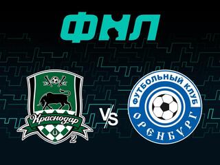 Футбол. ФНЛ. Краснодар-2 - Оренбург