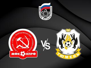 Мини-футбол. Чемпионат России "Парибет-Суперлига". КПРФ (Москва) - "Тюмень"
