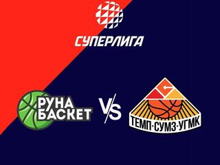 Парибет Чемпионат России мужской Суперлиги-1. 1/2 финала-2. "Руна-баскет" - "Темп-СУМЗ-УГМК"