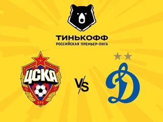 Футбол. Тинькофф Российская Премьер-лига. ЦСКА - "Динамо" (Москва)