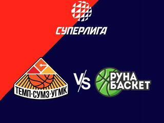 Парибет Чемпионат России мужской Суперлиги-1. 1/2 финала-3. Темп-СУМЗ-УГМК - Руна-баскет