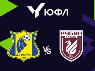 Футбол. ЮФЛ-1. Ростов - Рубин (Казань)