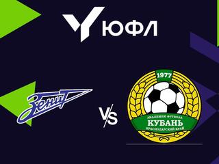 Футбол. ЮФЛ-1. СШОР Зенит (Санкт-Петербург) - Академия футбола Кубань (Краснодар)