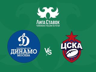 Регби. Чемпионат России. "Динамо" (Москва) - ЦСКА
