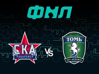 Футбол. ФНЛ. СКА-Хабаровск - Томь (Томск)