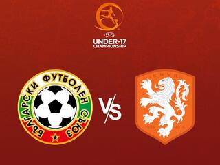 Чемпионат Европы среди юношей (U-17). Болгария - Нидерланды