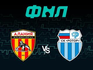 Футбол. ФНЛ. Алания Владикавказ - Ротор (Волгоград)