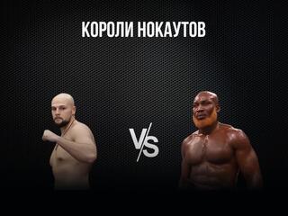 Профессиональный бокс. "Короли нокаутов". Сергей Кузьмин против Ричарда Ларти