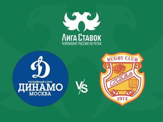 Регби. Чемпионат России. "Динамо" (Москва) - "Слава" (Москва)