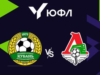 Футбол. ЮФЛ-1. Академия футбола Кубань (Краснодар) - Локомотив (Москва)