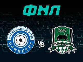 Футбол. ФНЛ. Оренбург - Краснодар-2 (15/09/2021). 11-й тур