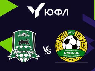 Футбол. ЮФЛ-1. Краснодар - Академия футбола Кубань (Краснодар) (07/08/2021). 3-й тур