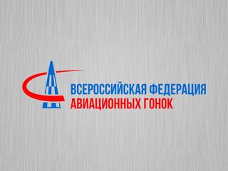 Авиаспорт. Чемпионат Московской области по авиационным гонкам и Всероссийские соревнования на Кубок МАРЗ
