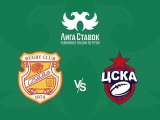 Регби. Чемпионат России. Матч за 7-е место. "Слава" (Москва) - ЦСКА