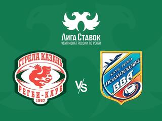 Регби. Чемпионат России. Матч за 3-е место. "Стрела" (Казань) - "ВВА-Подмосковье" (Монино)