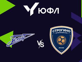 Футбол. ЮФЛ-1. СШОР Зенит (Санкт-Петербург) - Строгино (Москва). 5-й тур