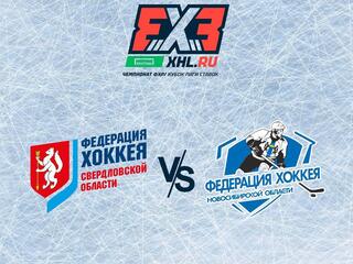 Хоккей 3х3. Чемпионат ФХР.City Cup 2022. Екатеринбург - Новосибирск