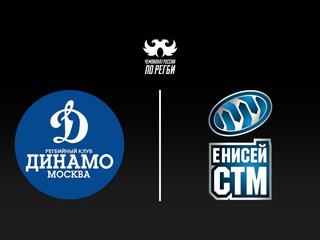 Регби. Чемпионат России. "Динамо" (Москва) - "Енисей-СТМ" (Красноярск)