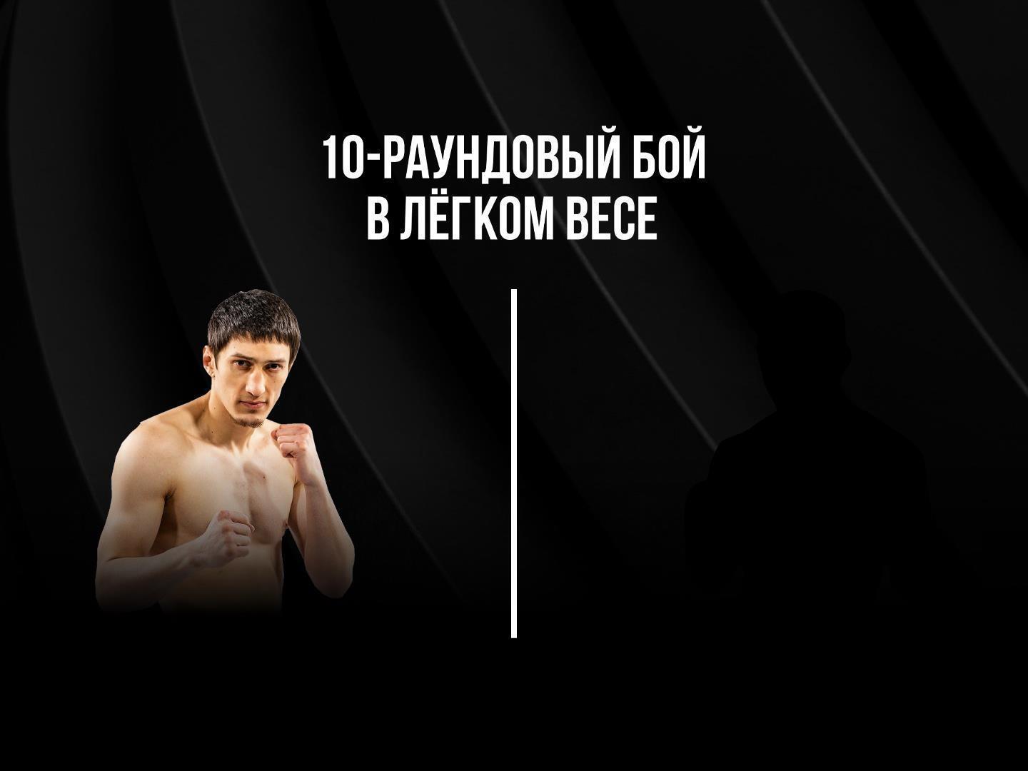 10-раундовый бой в легком весе (до 61,2 кг). Заур Абдуллаев (Россия) - Умберто Мартинес (Колумбия)