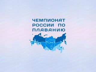 Плавание. Чемпионат России 2022. 4 день. Часть1