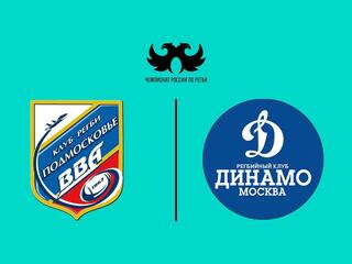 Регби. Pari Чемпионат России. "ВВА-Подмосковье" (Монино) - "Динамо" (Москва)