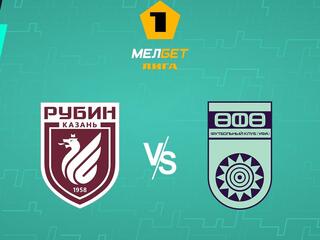 Футбол. МЕЛБЕТ-Первая Лига. "Рубин" (Казань) - "Уфа"