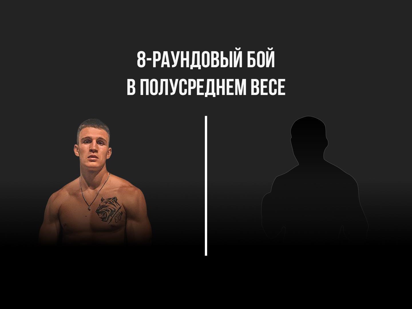 8-раундовый бой в полусреднем весе (до 66,7 кг). Сергей Лубкович (Россия) - Шерзодбек Алимджанов (Узбекистан)