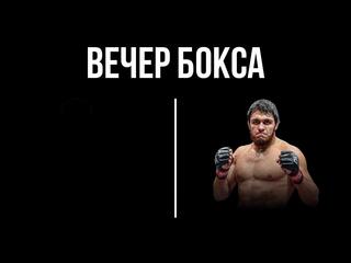 6-раундовый бой в среднем весе (до 72,6 кг). Иван Никонов (Россия) - Мурад Рамазанов (Россия)