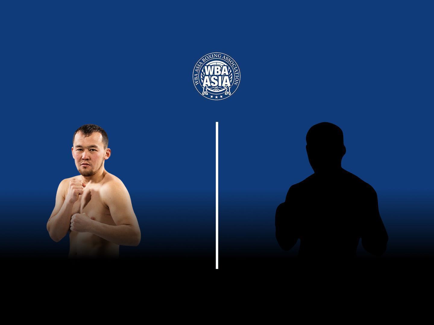10-раундовый бой в первом легком весе (до 59 кг) за титул WBA Asia. Акжол Сулайманбек Уулу (Кыргызстан) - Пипат Чайпорн