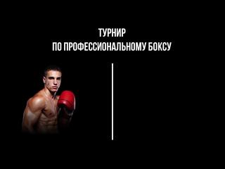 10-раундовый бой в первом легком весе (до 59 кг). Никита Кузнецов (Россия) - Брейлор Теран (Венесуэла)