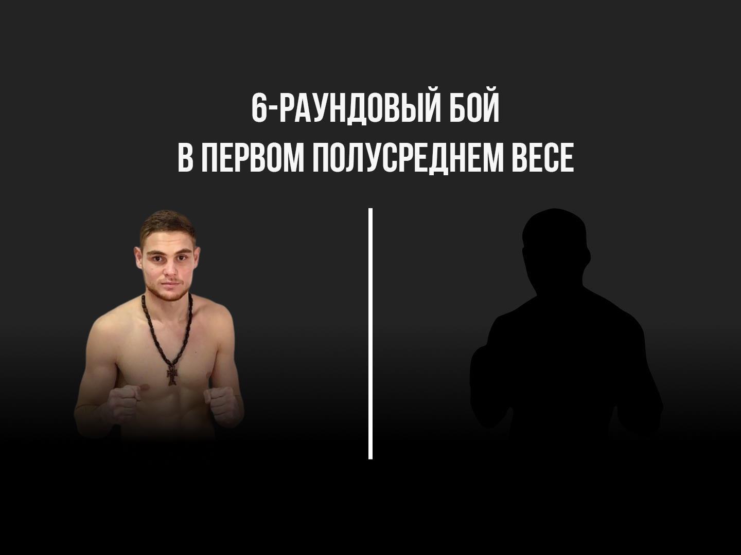 6-раундовый бой в первом полусреднем весе (до 63,5 кг). Оганес Устян (Россия) - Аркадий Арутюнян (Армения)