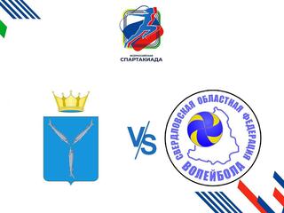 Волейбол. Всероссийская Спартакиада. Женщины. Саратовская область - Свердловская область