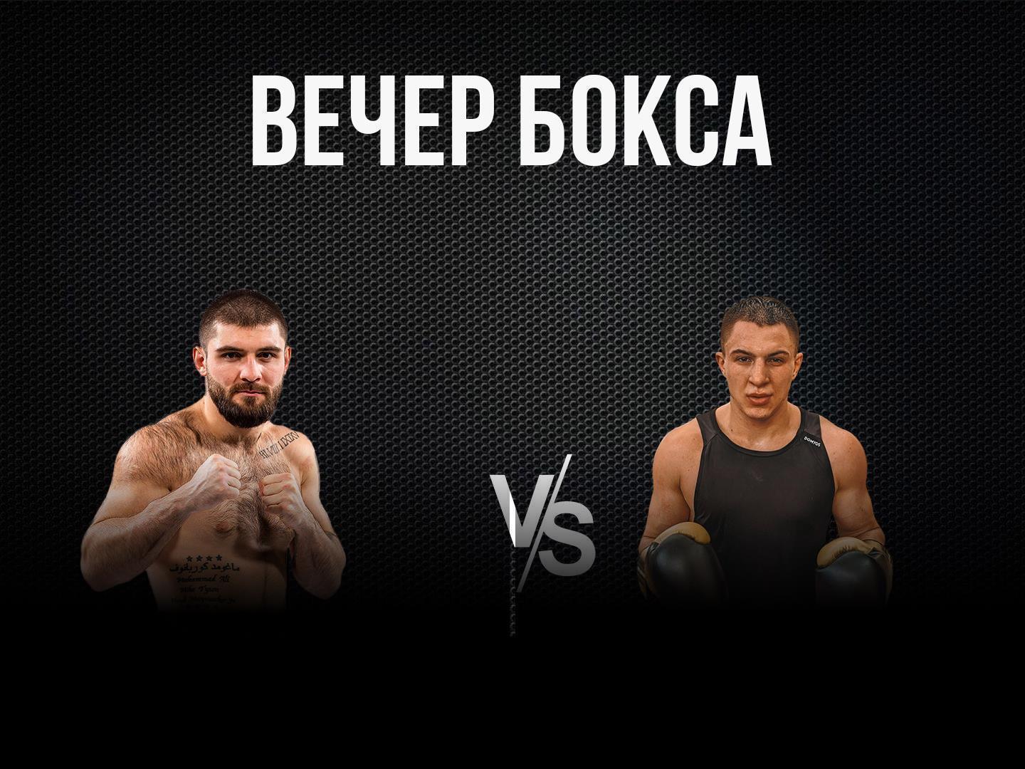 10-раундовый бой в первом среднем весе (до 69,9 кг). Магомед Курбанов (Россия) - Илья Очкин (Казахстан)