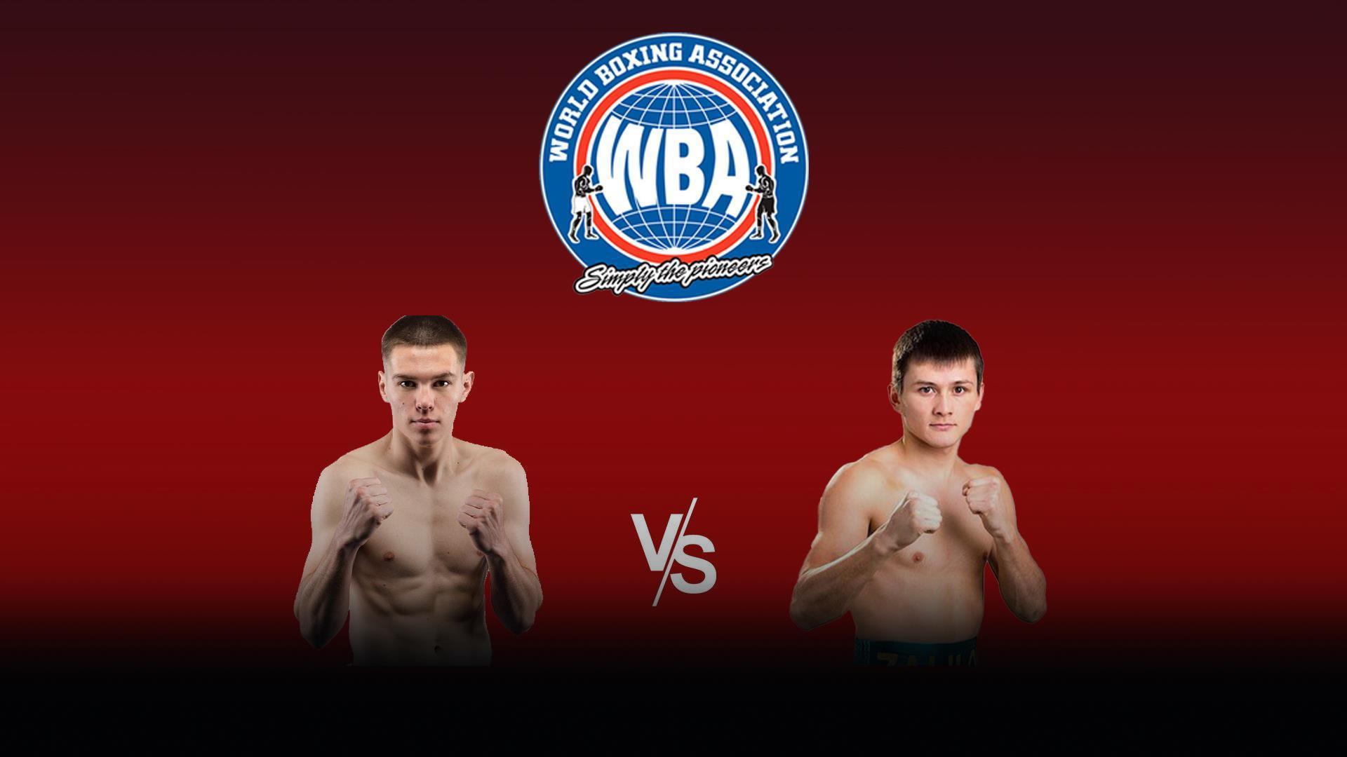 10-раундовый бой в первом легком весе (до 59 кг) за титул WBA Asia. Евгений Ляшков (Россия) - Ержан Залилов (Казахстан)