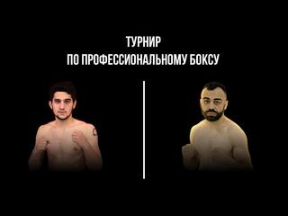 6-раундовый бой в первом полусреднем весе (до 63,5 кг). Игорь Адлейба (Абхазия) - Михаил Сукиасян (Армения)