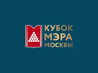 Бильярд. Кубок Мэра Москвы 2022. Финал. Смешанные пары