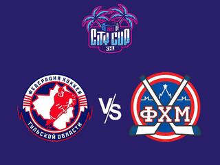 Хоккей 3х3. City Cup 2022. Тула - Москва