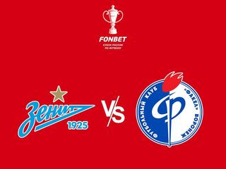 Футбол. ФОНБЕТ Кубок России. "Зенит" (Санкт-Петербург) - "Факел" (Воронеж)