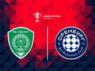 Фонбет Кубок России. "Ахмат" - "Оренбург"