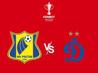 Фонбет Кубок России. "Ростов" - "Динамо"