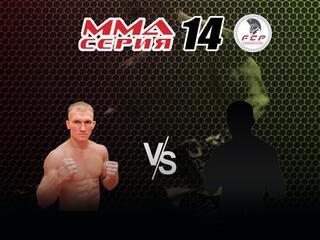 ММА Series Names. ММА Серия - 14: FCP. А.Дурыманов vs А.Мамасабыров