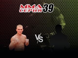 ММА Series Names. ММА Серия - 39. А.Дурыманов vs Б.Юлдашев