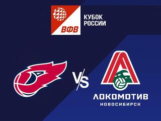 Волейбол. Кубок России 22/23. Мужчины. Факел Новый Уренгой - Локомотив Новосибирск