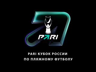 Пляжный футбол. PARI Кубок России. 1/2 финала. Трансляция из Москвы