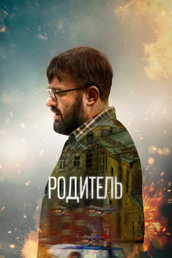 Родитель