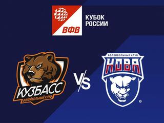 Волейбол. Кубок России 22/23. Мужчины. Кузбасс Кемерово - Нова Новокуйбышевск