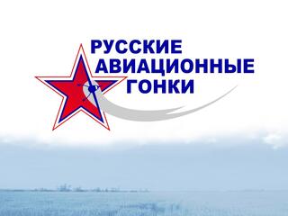 Авиаспорт. Чемпионат России по авиагонкам в классе Формула-1. Трансляция из Волгограда